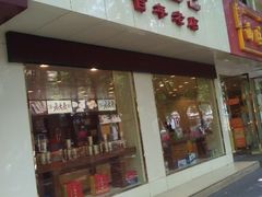 门面-海曙西区老大房(孝闻街店)