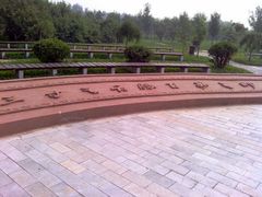 android_upload_pic-毛遂公园