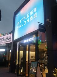 -P.STYLE 派斯造型