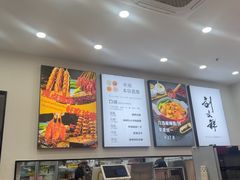 -刘文祥麻辣烫(蛇口店)