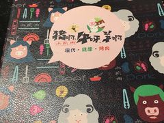 -猪啊牛呀羊啊铜盘烤肉(正大广场店)