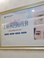 点击看大图 -海峡医疗美容医院
