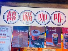 门面-囍福咖啡(这有山店)