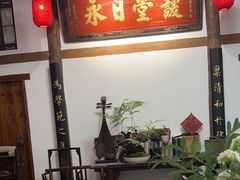 -道南書院·私房菜·早午茶·茶馆