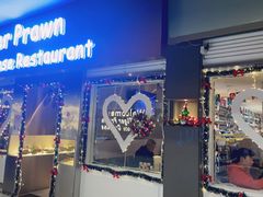 -大头虾越式风味餐厅(光明广场店)