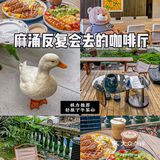 在东莞麻涌反复会去的咖啡厅✔️✔️