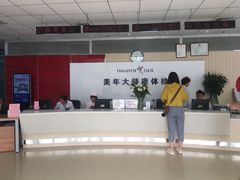 前台-美年大健康体检中心(西直门分院)