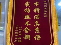 -宠宠动物医院(金鸡岭街店)