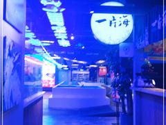 -日进一片海.生腌海鲜火锅.宵夜烧烤(三里屯总店)