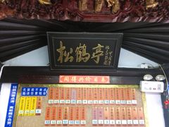 门面-同得兴 Since·1995 传统苏式面馆(嘉馀坊店)