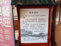 -惠丰堂饭庄·烤鸭·京味菜(西北旺·唐家岭店)