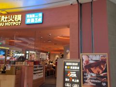 -巴奴毛肚火锅(七宝领展广场店)