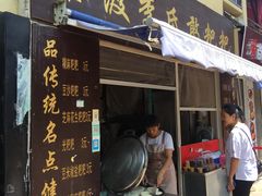 门面-李氏憨粑粑(文林街店)