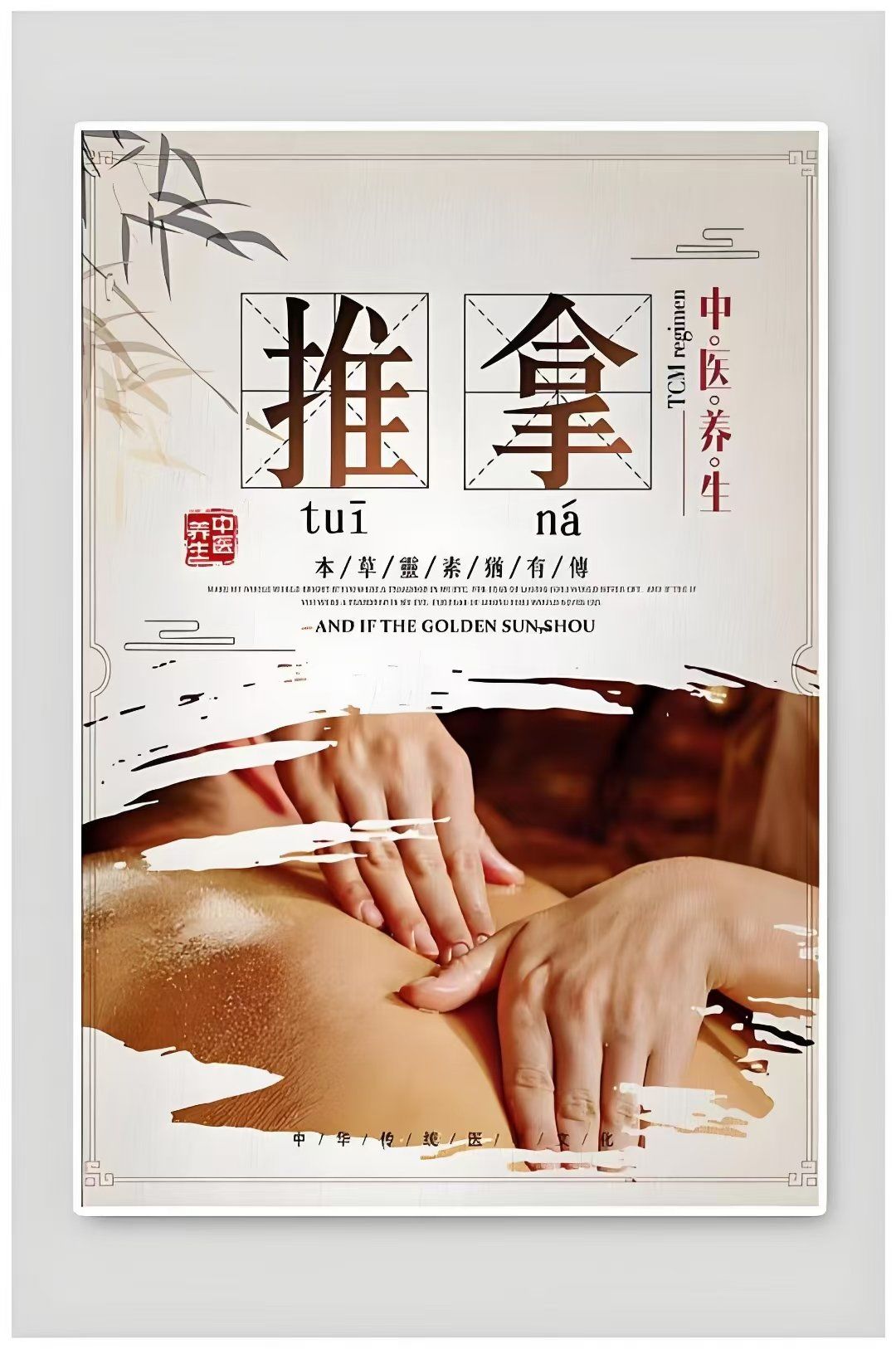 推拿之间,揉散疲惫,疏通经络,调和气血