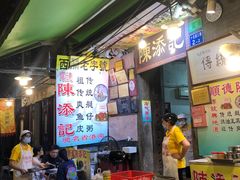 -陈添記·祖傳爽鱼皮·西关老字号(广州首店)