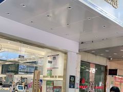 门面-雅克雅思(南湖东路店)