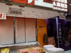 -阿上阿上麻辣香锅&麻辣烫(朝阳蓝色港湾店)