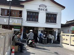-哑巴生煎(临顿路店)