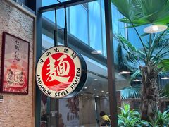 -日出拉面(望京店)