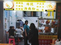 -富辉粉店·海南咖喱饭