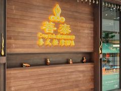 -菩泰·泰式草本按摩SPA(武汉新天地南馆店)