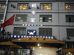 门面-蚝专家(北滘店)