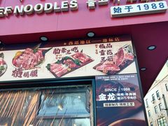 大堂-金龙烧烤·牛肉面(西塔店)