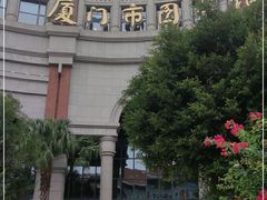 -厦门市图书馆(集美新城馆区)
