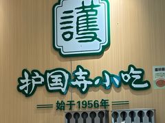 -护国寺小吃(新街口店)