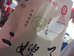 -清真·二嫂子煎饼果子(鼓楼旗舰形象店)