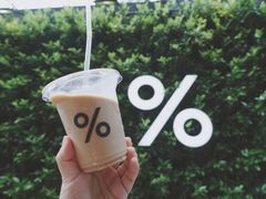 -% Arabica阿拉比卡咖啡(武康路店)
