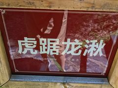 -夏霖九天银瀑风景区