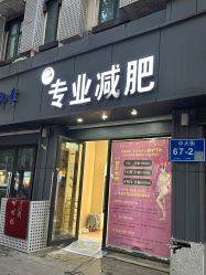 -金之秀专业减肥