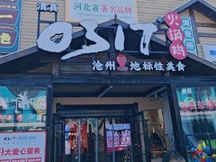 -0317火锅鸡·清真(正达店)