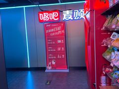 -唱吧麦颂KTV(西单华威潮铺街店)