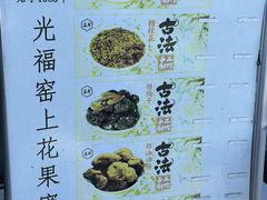 -苏州市吴中区光福窑上花果蜜饯厂