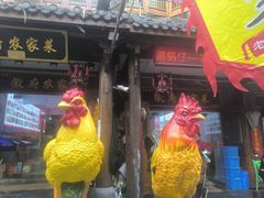 -巢湖名吃·徽府农家菜(半汤店)