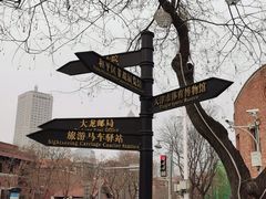 -天津五大道文化旅游区