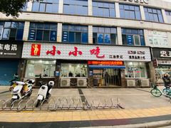 -李记小小吃(涪江路店)