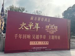-钱王祠