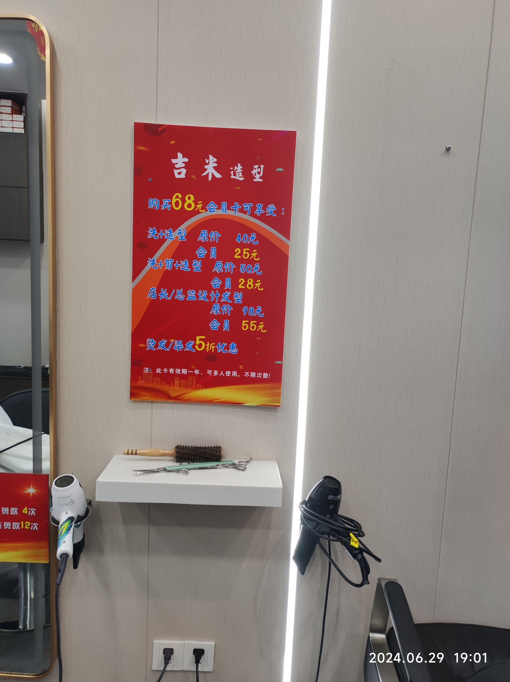 吉米造型