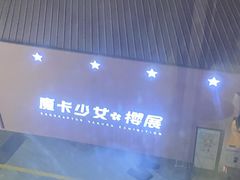-歌友汇KTV(大悦城11层店)