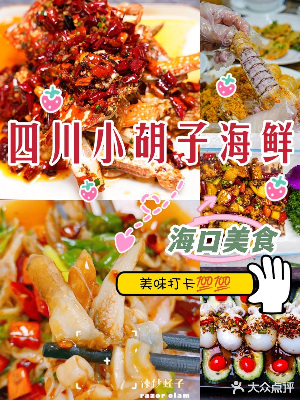 海口不能错过的爆款海鲜‼️小胡子海鲜