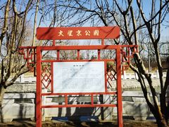 -大望京公园