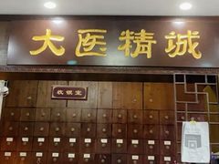 -手功夫·月明中医诊所·正骨推拿艾灸