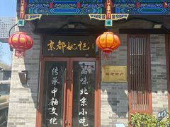 -姚记炒肝店(鼓楼店)
