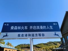 -莫尔道嘎国家森林公园