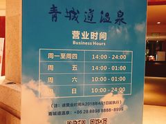 -青城道汤池