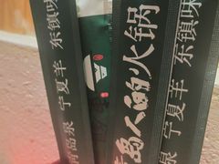 -东镇老火锅(长春路首店)