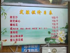 -定胜糕小店-蒋顺发